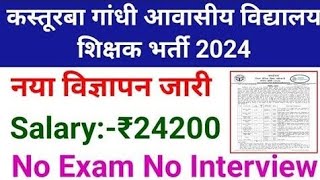 KGBV NEW TEACHERS VACANCY 2024 I KASTURBA RESIDENTIAL SCHOOL RECRUITMENT kgbvvacancy2024 [upl. by Ervin]