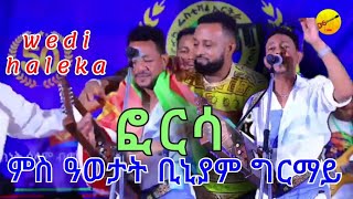 New Eritrean Music live Performance wedi Halekaፎርሳ in Festival dc 2024neweritreanmusic2024 [upl. by Gebelein]