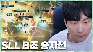 위기 순간에 등장한 스트리머 갈리오 민교없고튀어vs나탈리팀 SLL B조 승자전 20241212 풀영상 [upl. by Hgielram]