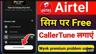 Airtel mein free caller tune kaise set kare  how to set free caller tune on airtel sim  tune set [upl. by Meenen710]