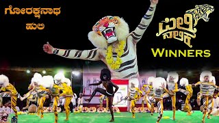 Pili Nalike Winners Gorakshanatha Tigers [upl. by Mann]