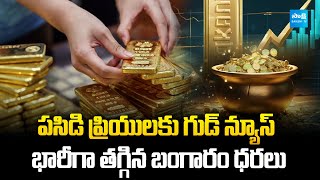 Today Gold Price In India  Gold Rate Today  Gold Price Updates  SakshiTVBusiness1 [upl. by Henarat]