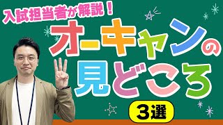 【大学情報収集】オープンキャンパスの歩き方【戸板女子短期大学コラボ】 [upl. by Jule]