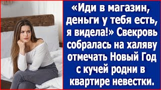 quotИди в магазин деньги у тебя есть я виделаquot Свекровь на НГ собрала кучу родни в квартире невестки [upl. by Popele]