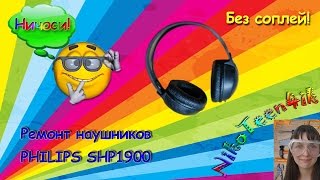 Ремонт наушников PHILIPS SHP1900 Без соплей [upl. by Suanne]