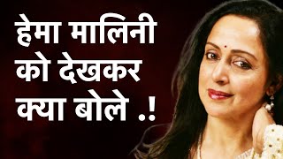 हेमा मालिनी के आते है सब राधे राधे जपने लगे देखिए हेमामालिनी hemamalini parliament [upl. by Aninaj]