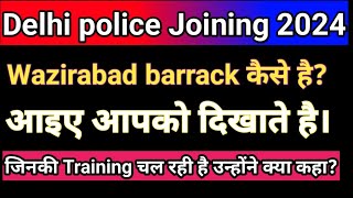 Delhi police Academy Wazirabad Barrack कैसे है [upl. by Norda]