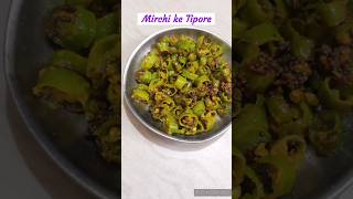 Jab sabji me na aaye swad tab banaye mirchi ke tipore youtubeshorts viralvideo subscribe [upl. by Acinorej151]