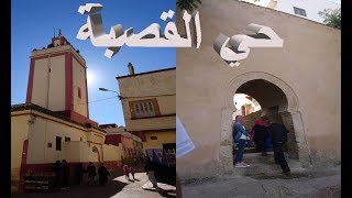 جولة في حي القصبة مدينة مكناس Tour of the Casbah district of Meknes city [upl. by Ecnar524]