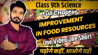 Improvement In Food Resources One Shot 🔥 Improvement in food resources class 9  Class 9 science [upl. by Crichton]