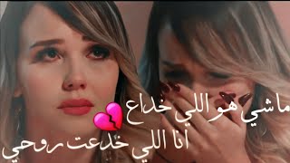 ملاك و خالد  لقد تركت حبك في منتصف قلبي يغرق 💔 Malak amp Khaled  Aciyor Aciyor yemma [upl. by Lewison464]