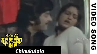 Rahasya Goodachari Full Video Songs  Chinukulalo Video Song  Krishna Jayaprada [upl. by Kiernan]