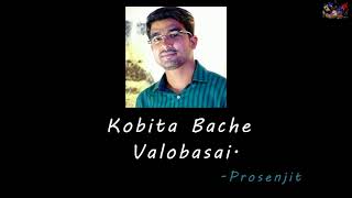 KOBITA BACHE VALOBASAI ABRITI PROSENJIT POEM REACTION SWAPNO UDAAN [upl. by Idnac815]