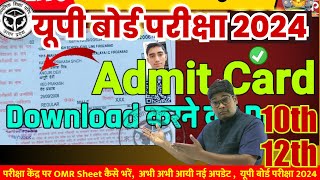 Admit Card 2024  UP Board प्रवेश पत्र 2024 कब आयेंगे क्या डाउनलोड होंगे कक्षा 10 12 [upl. by Aramahs]