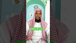 short video बारिश की बेहतरीन दुआ Hazrat Maulana Salim Hasani [upl. by Kimmy]