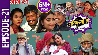 Sakkigoni  Comedy Serial  Episode21  Arjun Ghimire Kumar Kattel Sagar Lamsal Rakshya Hari [upl. by Ced686]