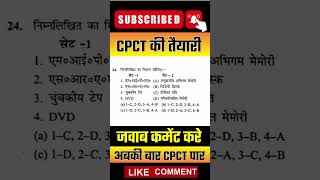 ✅CPCT की तैयारी अबकी बार CPCT पार cpct cpctoldpaper tomarsir typingspeed computer [upl. by Zedekiah]