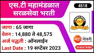 एसटी महामंडळात सरळसेवा भरती 2023  MSRTC Recruitment 2023  Job Vcancy 2023  ST Bharti 2023 [upl. by Ynor811]