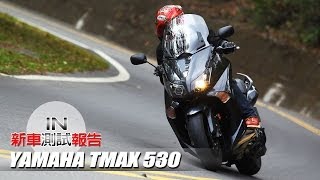 IN測試 最純粹的操控樂趣 YAMAHA TMAX 530 [upl. by Sand447]