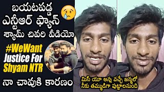 NTR Fan Shyam Last Selfie Video  WeWantJusticeForShyamNTR  Daily Culture [upl. by Ravid656]