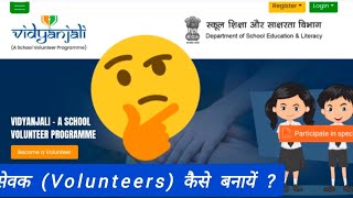 Volunteer Registration on Vidyanjali Portal [upl. by Lilhak615]