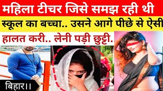 यह घटना बिहार की है।aapradhikduniyacrimetakcrimestorypatesthindistoriessxtrendingvideoviral [upl. by Etsirhc]