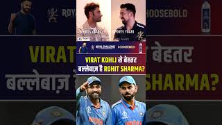 VIRAT KOHLI से बेहतर बल्लेबाज़ है ROHIT SHARMA rohitsharma viratkohli [upl. by Roee]