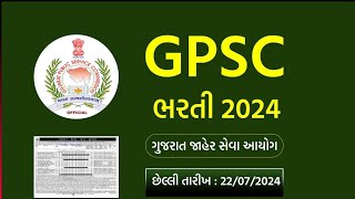 GPSC CLASS 123 New Vacancies 2024 [upl. by Zoie755]