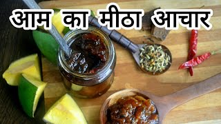 Gor Keri nu Athanu Aam Ka Aaachar Sweet amp Spicy Raw Mango Pickle गुजराती गौर केरी अथानु रेसीपी [upl. by Nico]