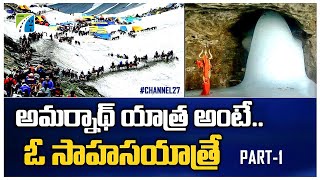 అమర్నాథ్ యాత్రకు పెరుగుతున్న భక్తుల సంఖ్య  Amarnath Yatra 2024  Part 1  Channel27 [upl. by Narat]