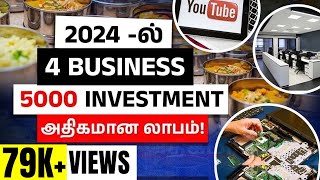 Low Investment Business Ideas in Tamil  Best Business Ideas in 2024  High Profitable Business [upl. by Lattie895]