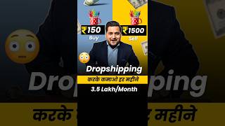 Dropshipping से कमाओ ₹3 LakhMonth 🔥Kartik Dhiman businessideas shorts [upl. by Lovato174]