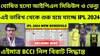 IPL 2024 Start Date amp Schedule [upl. by Maris909]