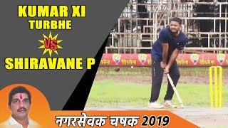 Kumar XI Turbhe VS Shiravane P  Nagarsevak Chashak 2019  Shiravane Navi Mumbai [upl. by Rainer]