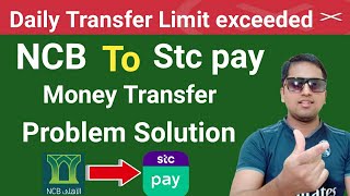 Add Money NCB to Stc pay Daily transfer Limit  How to Add money in Stc pay  NCB Daily transfer [upl. by Naltiak]