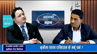 मृर्गौला स्वस्थ राखिरहन के गर्नु पर्छ  ।Dr Archan Shamsher Rana Kidney Disease Specialist।Mega Tv [upl. by Kerwinn]