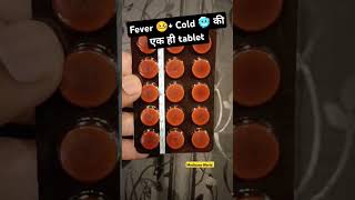 Sinarest new tablet  बुखार सर्दी जुखाम की comman दवा fever cold paracetamol painrelief pain [upl. by Aivlis]