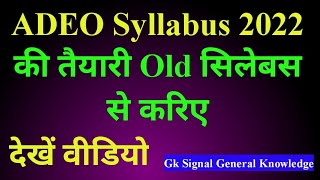 Cg adeo exam syllabus  Adeo syllabus 2022  2017 Old Exam k patern ka syllabus  adeo [upl. by Inot]