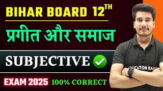 Class 12 Hindi Chapter 9 Subjective Question  Prageet Aur Samaj Class 12 Hindi Questions Answer [upl. by Todd]