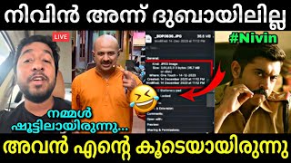 വിനീത് വന്ന് സത്യം പറഞ്ഞു😂  Nivin pauly  Vineeth  Hema committee report  Troll video [upl. by Coffeng]