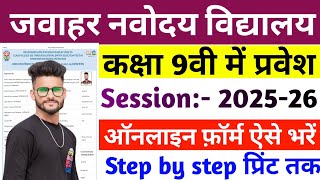 NVS Class 9 Admission Online Form 202526 Kaise Bhare  Navodaya Vidyalaya Class 9 Form Fill up 2024 [upl. by Allrud]