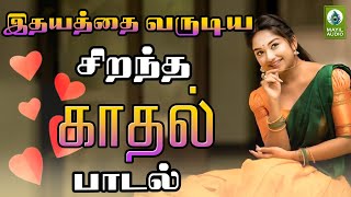 Kadhal Padal  இதயத்தை வருடிய சிறந்த காதல் பாடல்  Pookari  Tamil Gramiya Padalgal Mayil Audio [upl. by Erland]