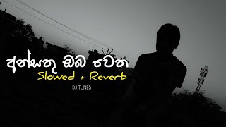 Ansathu Oba Wetha Slowed  Reverb අන්සතු ඔබ වෙත  Thisara Weerasinghe [upl. by Odlopoel]