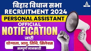 Bihar Vidhan Sabha Sachivalaya Vacancy 2024 Know Complete Details [upl. by Yanal]