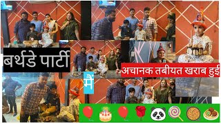 बर्थडे पार्टी में हुई अचानक तबीयत खराब🍭🎂🎈Neeraj Rohit Rathore 🍭😀😃 [upl. by Idnem]