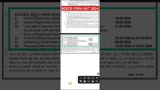 bcece 2024 form out bcece exam date 2024 bscnursing viralvideo [upl. by Rento]