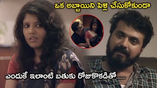 ఒక అబ్బాయిని పెళ్లి చేసుకోకుండా ఎందుకే  Anukokunda Oka Ratri Movie Scenes  Alencier Ley Lopez [upl. by Terese]