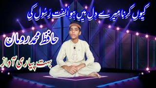 new naat  Kyon karna Mere Dil Mein Ho Ulfat Rasool ki By Hafiz Muhammad Roman  Chishti Islamic [upl. by Kitrak]