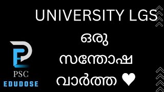 നിങ്ങൾ അറിഞ്ഞില്ലേ UNIVERSITY LGS NEWS😊 [upl. by Yrreb]