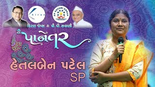 Panetar  Mehndi  Hetalben Patel SP Speech  PPSavani Group  Kiran Gems  2019 [upl. by Lindblad]